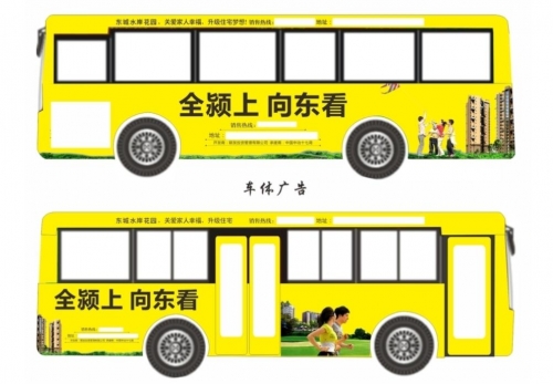 公交车车身广告设计